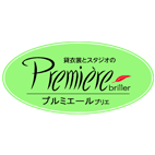 プルミエールブリエ