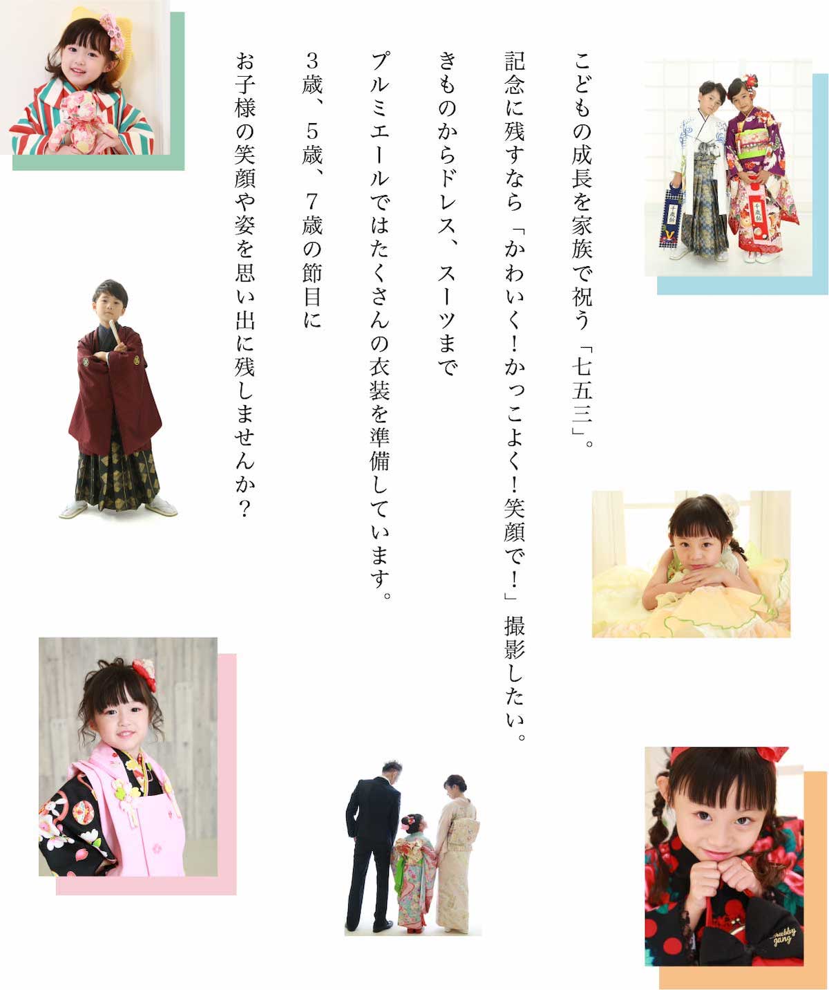 七五三 - 振袖と写真スタジオ プルミエール| 大阪・奈良・和歌山の成人