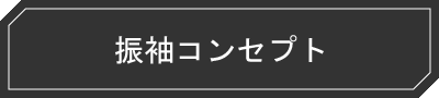 振袖プラン