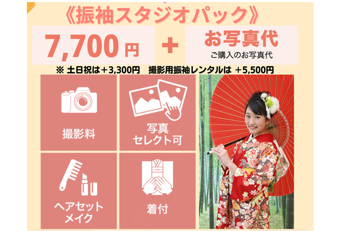 週末までお値下げ 振袖フルセット 引張