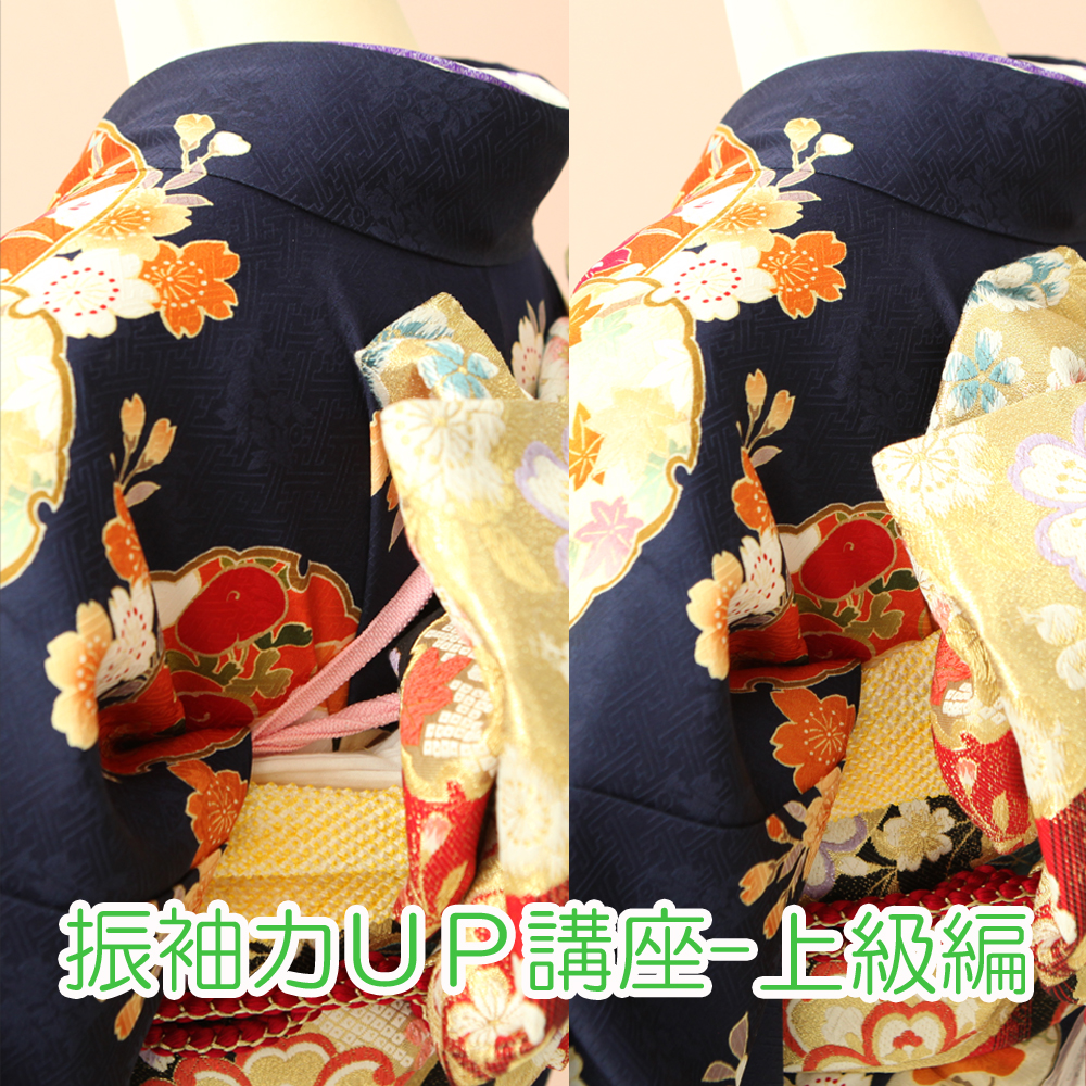 振袖力アップ講座 上級編 着付編 振袖と写真スタジオ プルミエール 大阪 奈良 和歌山の成人式なら