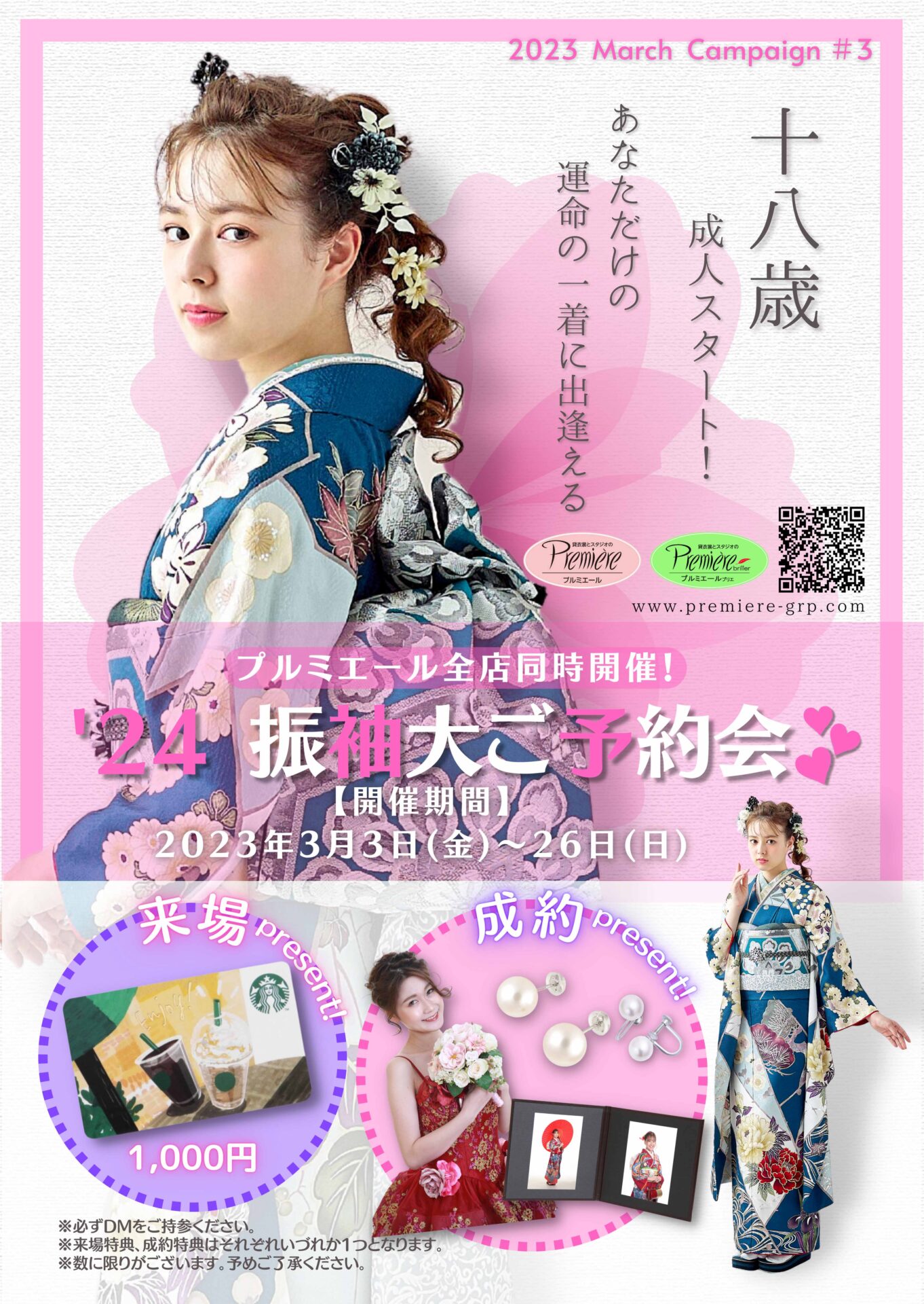 橿原店＊3月ｷｬﾝﾍﾟｰﾝ