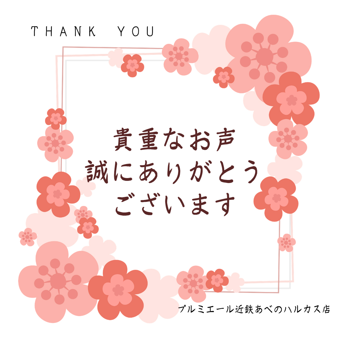 ＊お客様の声＊