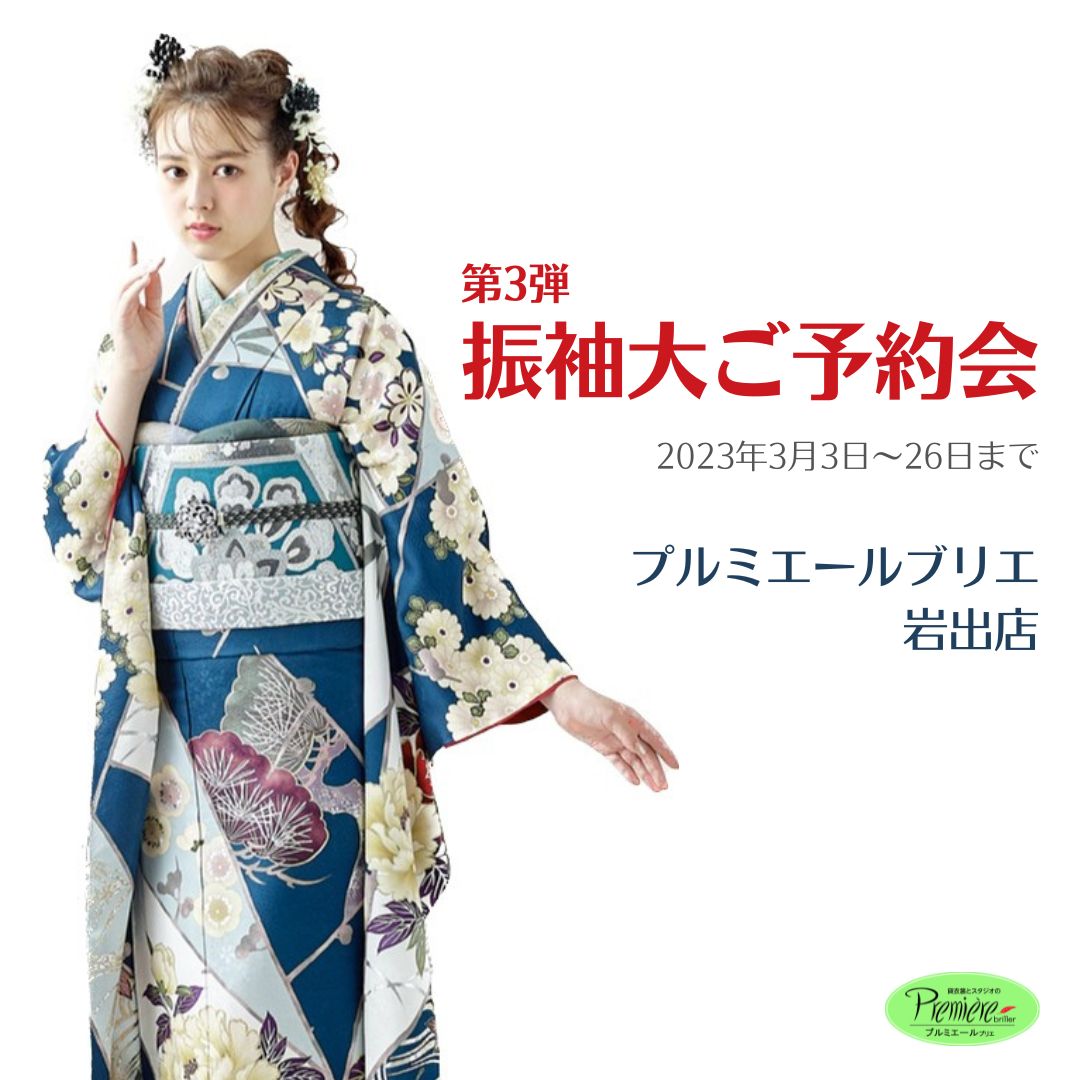 岩出店◎第３弾◎振袖大ご予約会◎