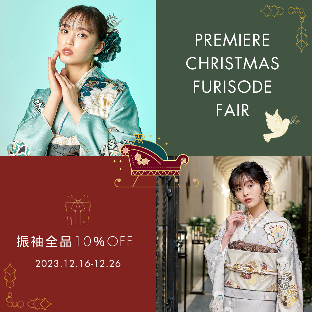 12月の振袖キャンペーン