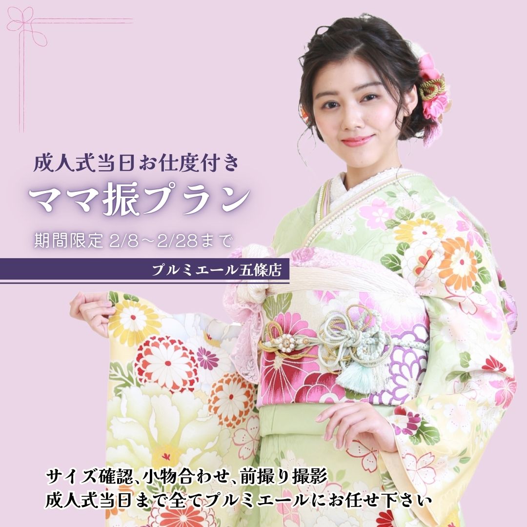 五條店限定!!ママ振りキャンペーン