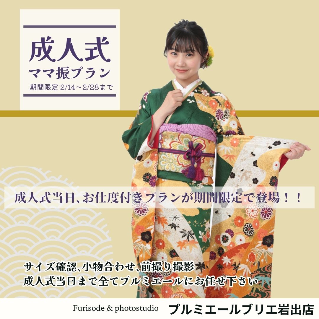 ◇岩出店期間限定◇ママ振プラン登場