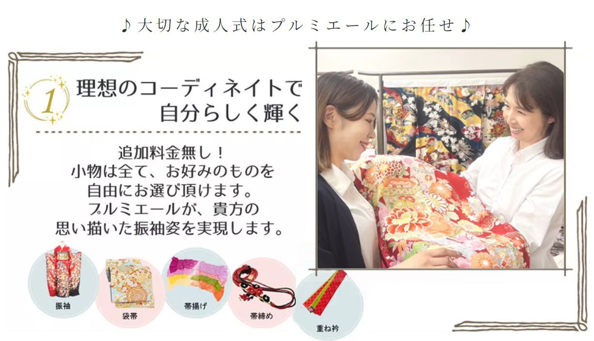 理想のコーディネイトで自分らしく輝く