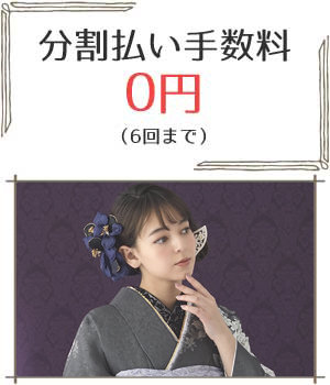 分割手数料0円