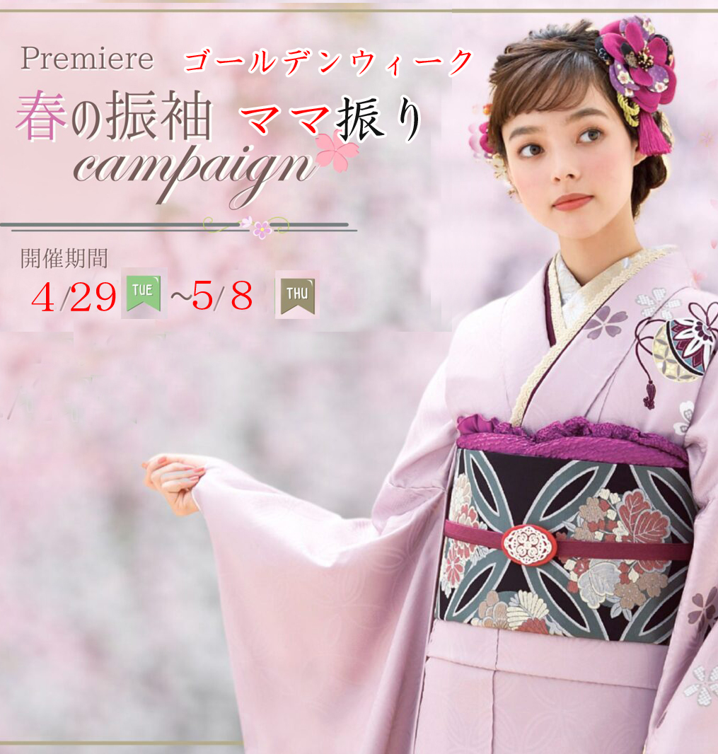 GWママ振りキャンペーン開催！
