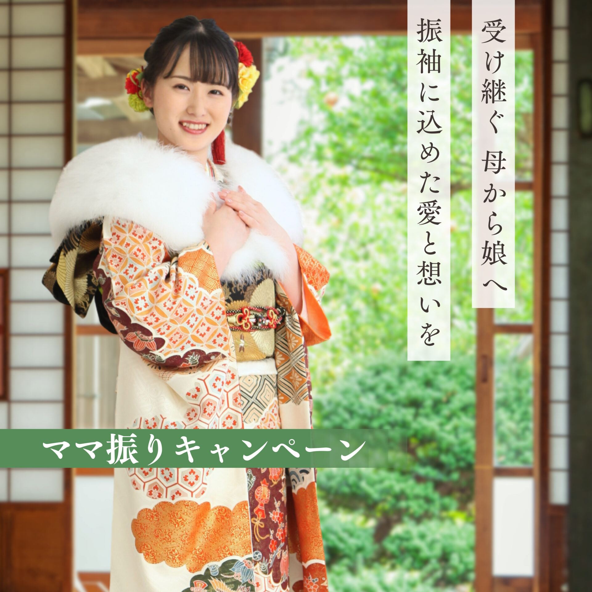 6月ママ振りキャンペーン