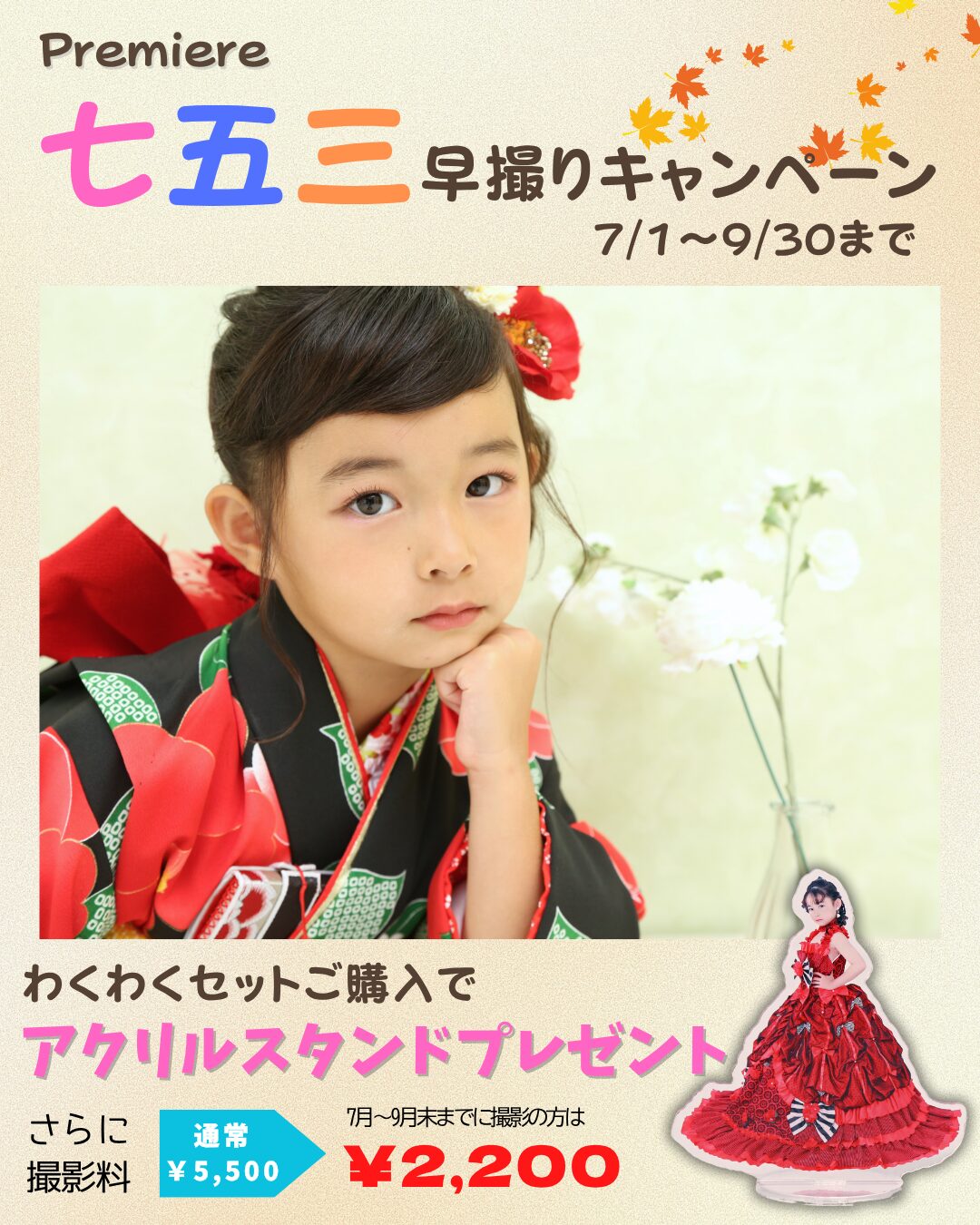 七五三早撮りキャンペーン