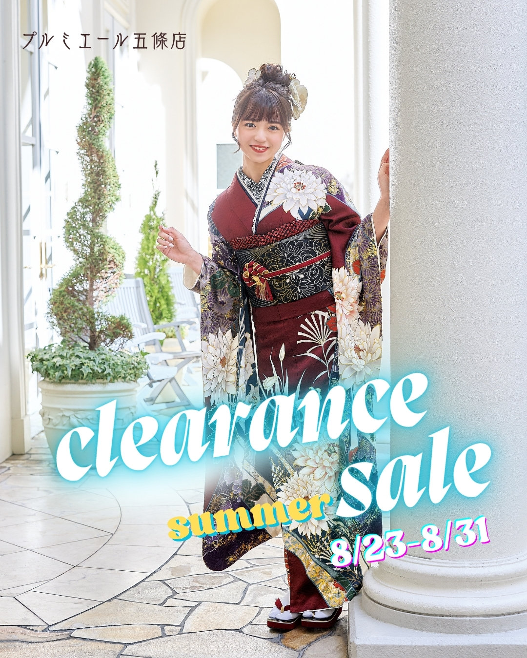 クリアランスSALE
