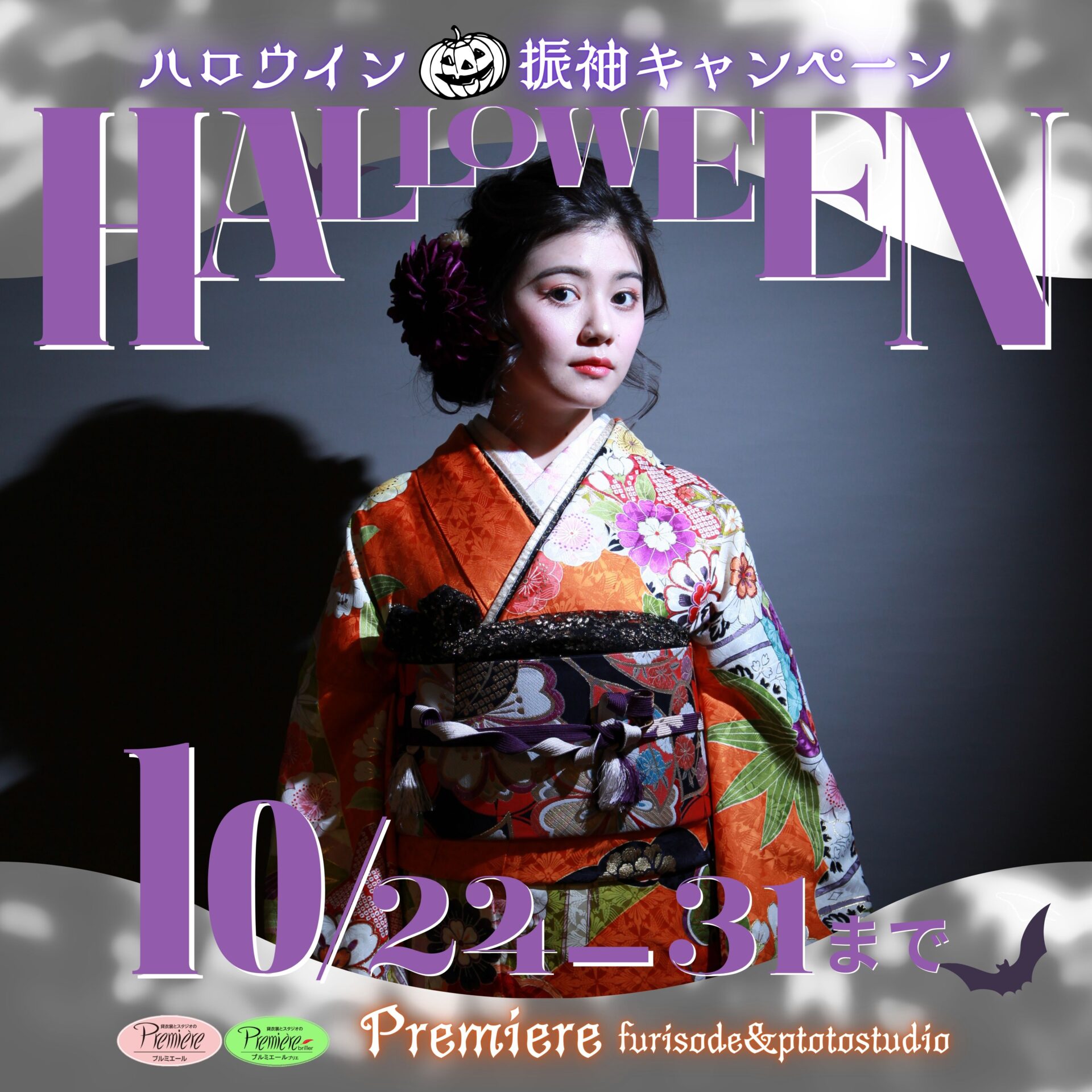 ハロウィンキャンペーン
