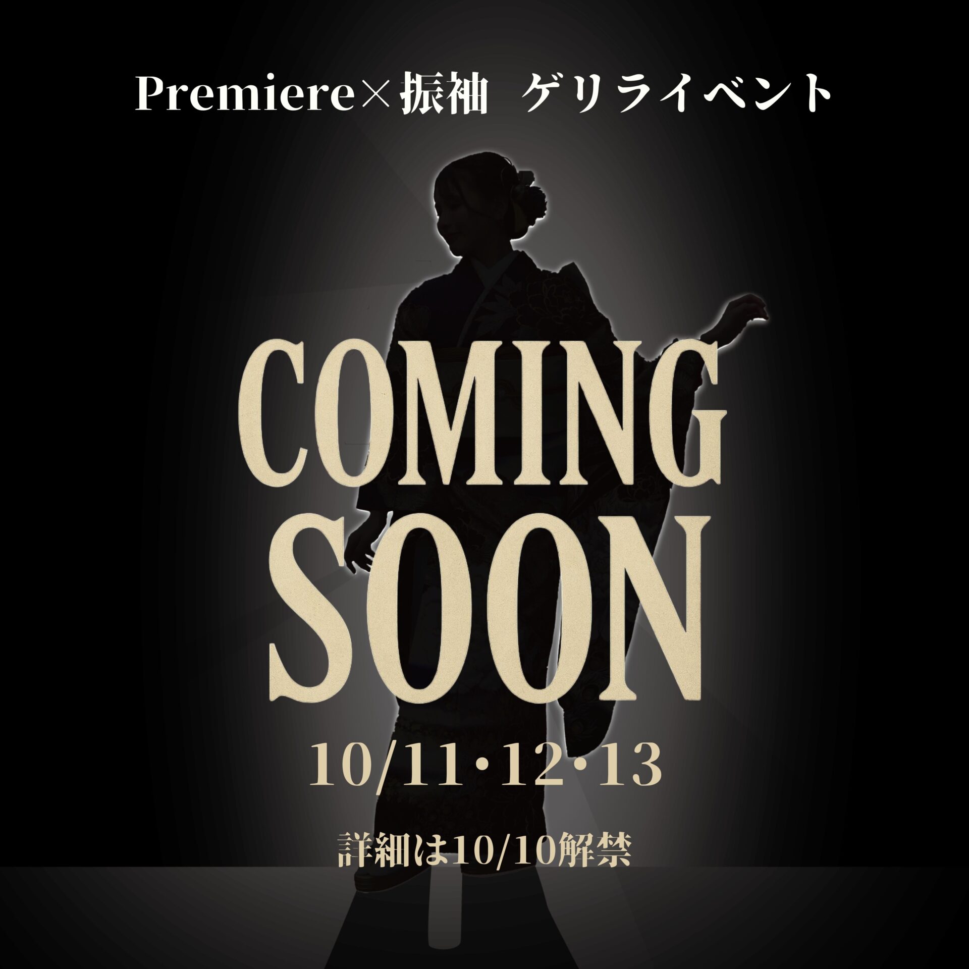 １０月ゲリライベント告知