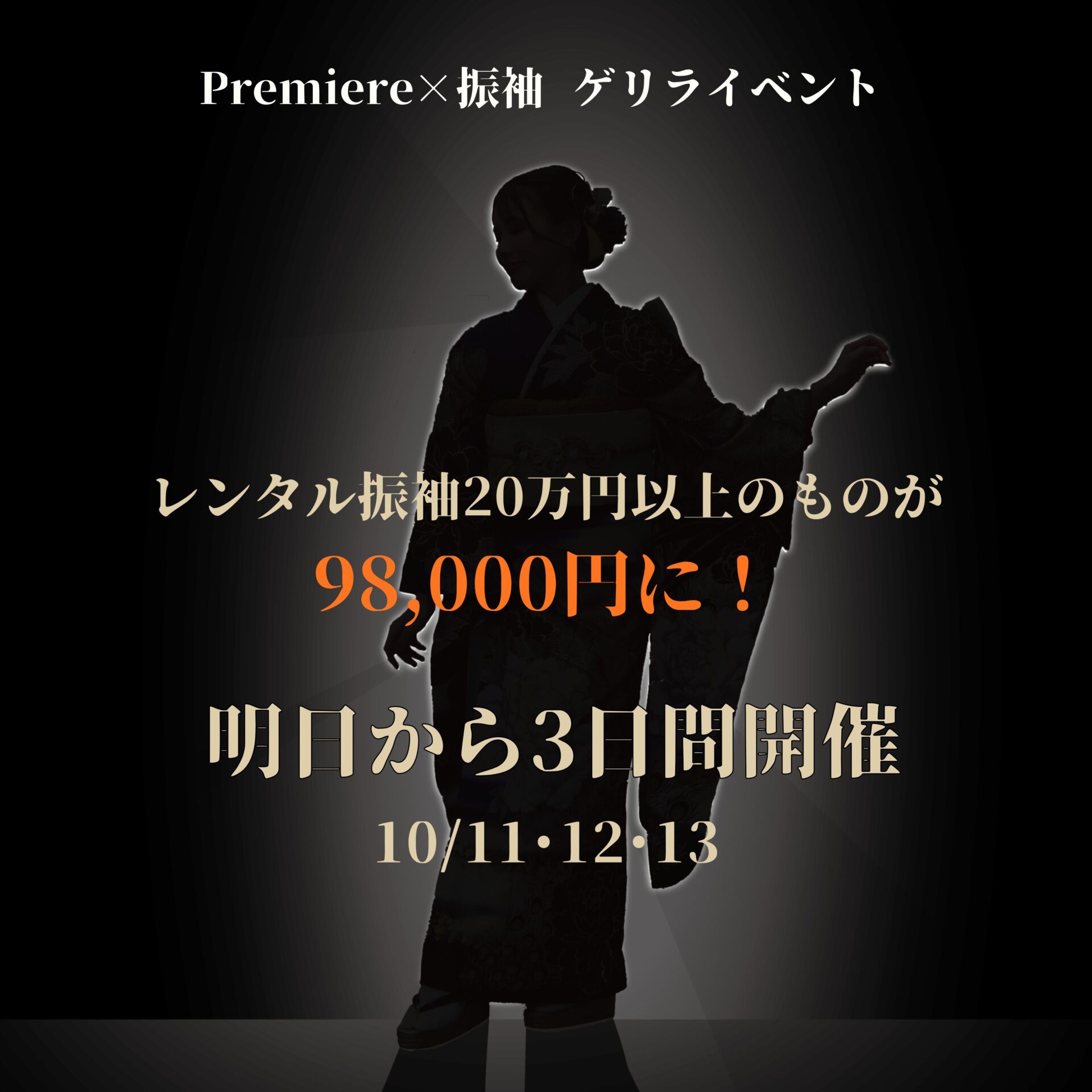 １０月ゲリライベント