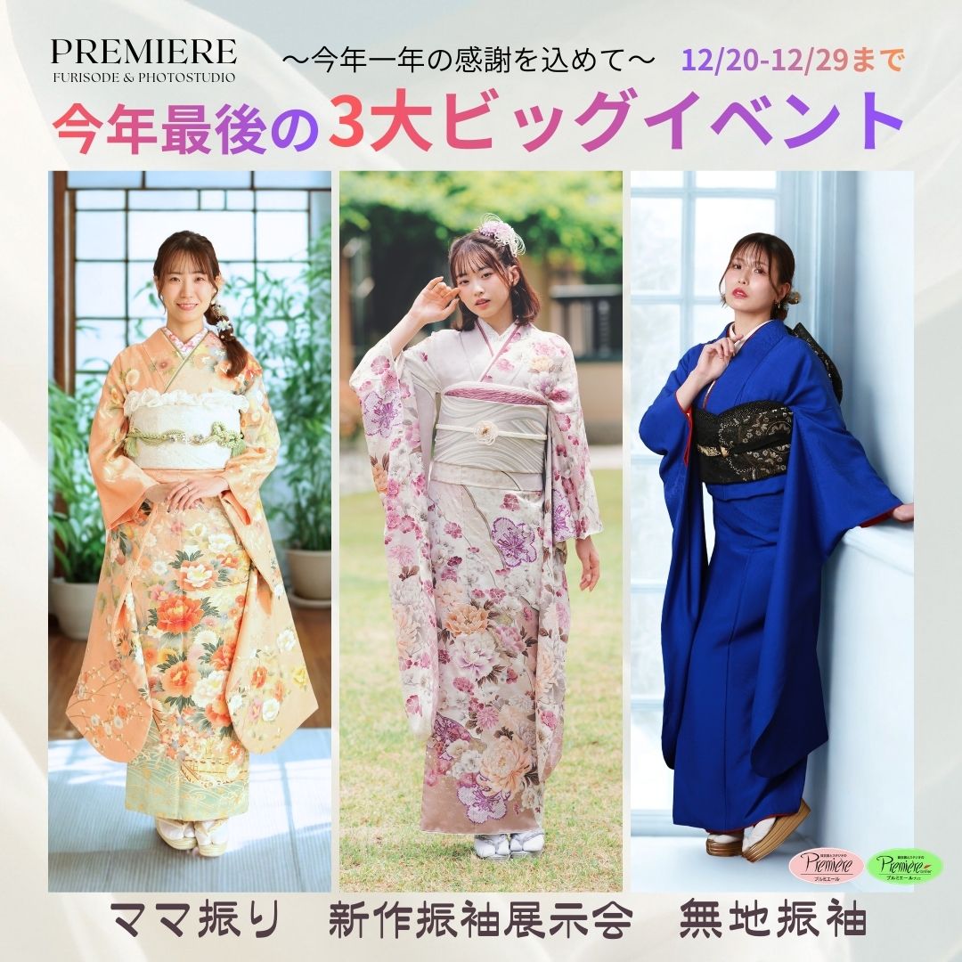 今年最後の3大ビッグイベント