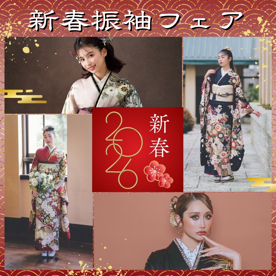 新春振袖フェア