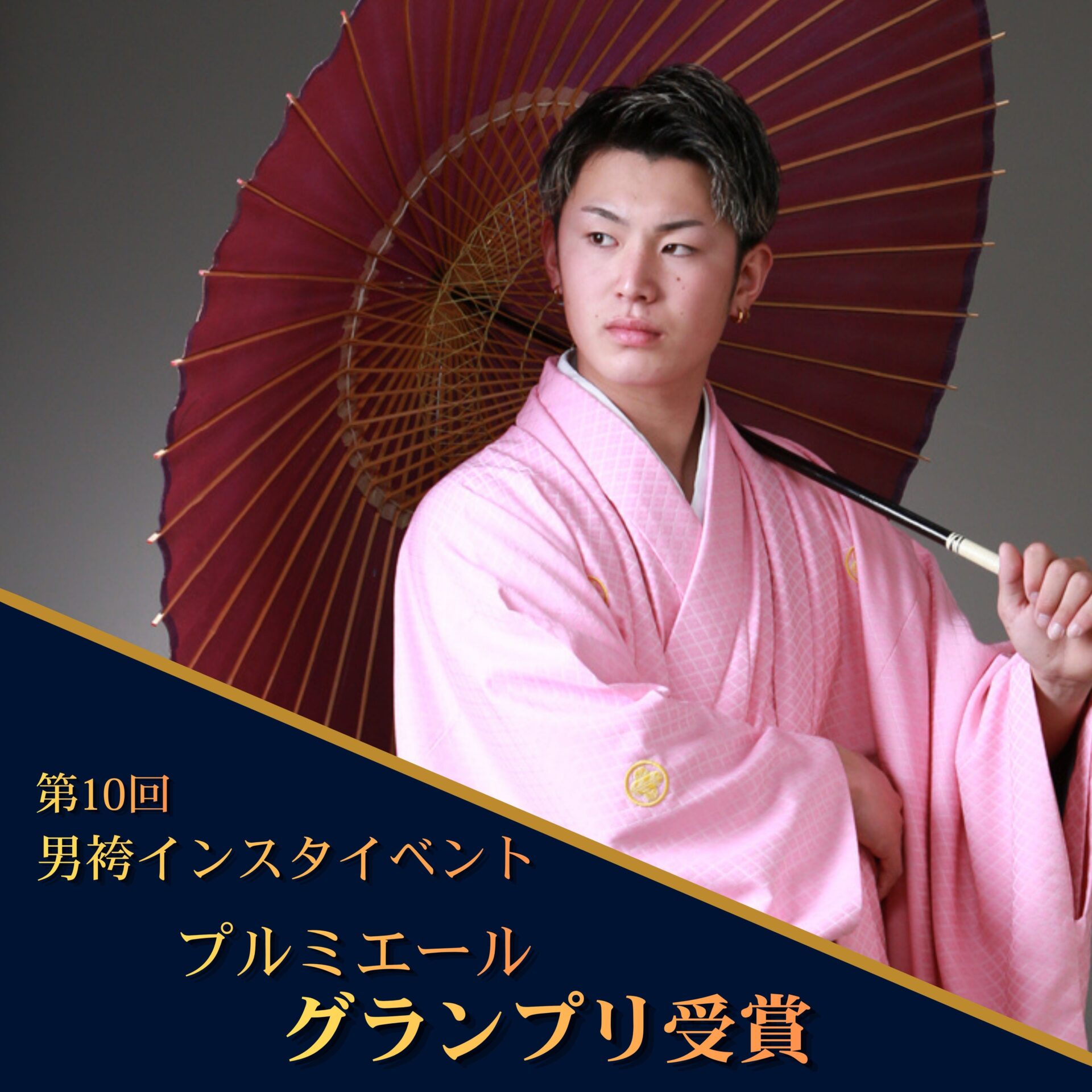 第10回インスタフォトグランプリ男袴部門