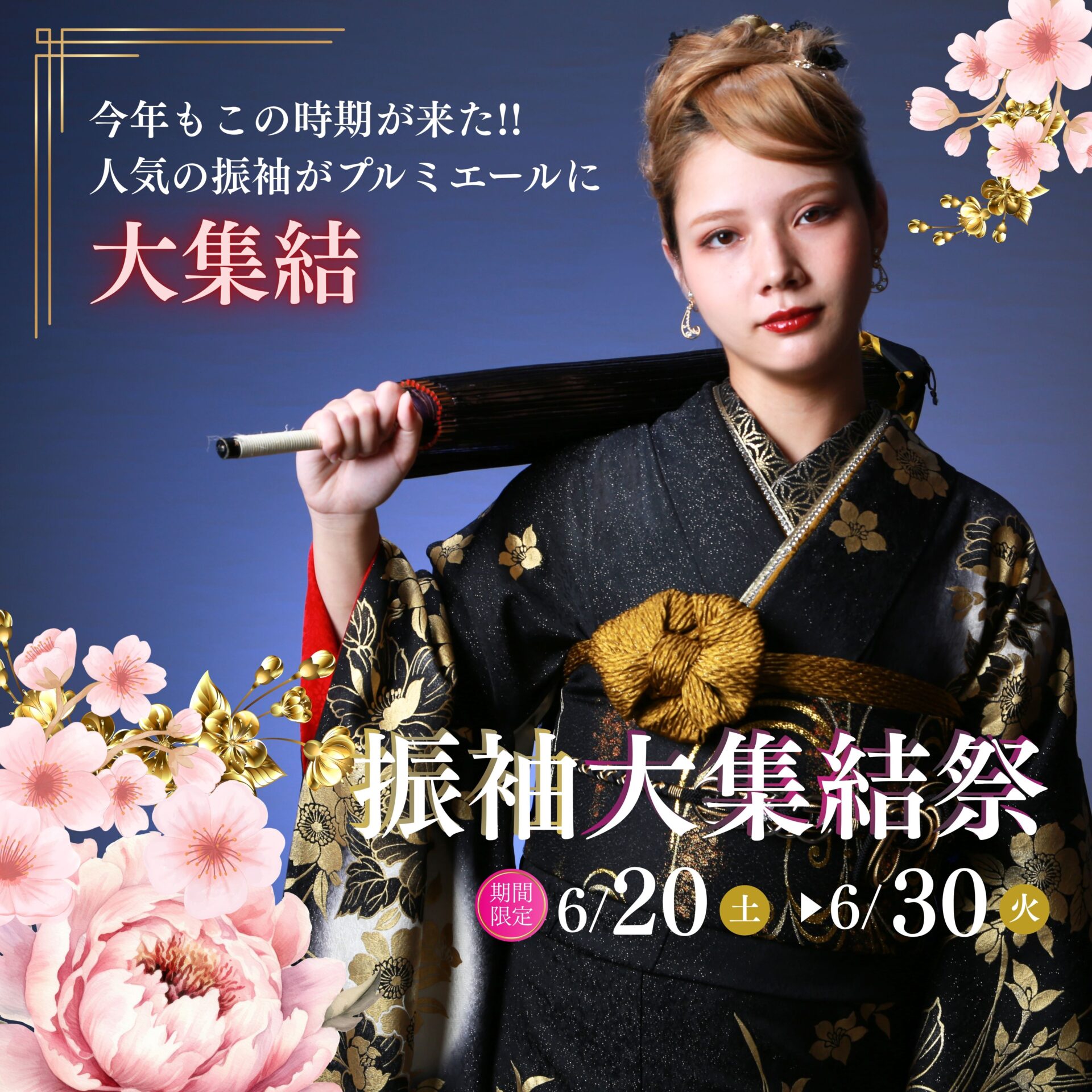 振袖大集結祭