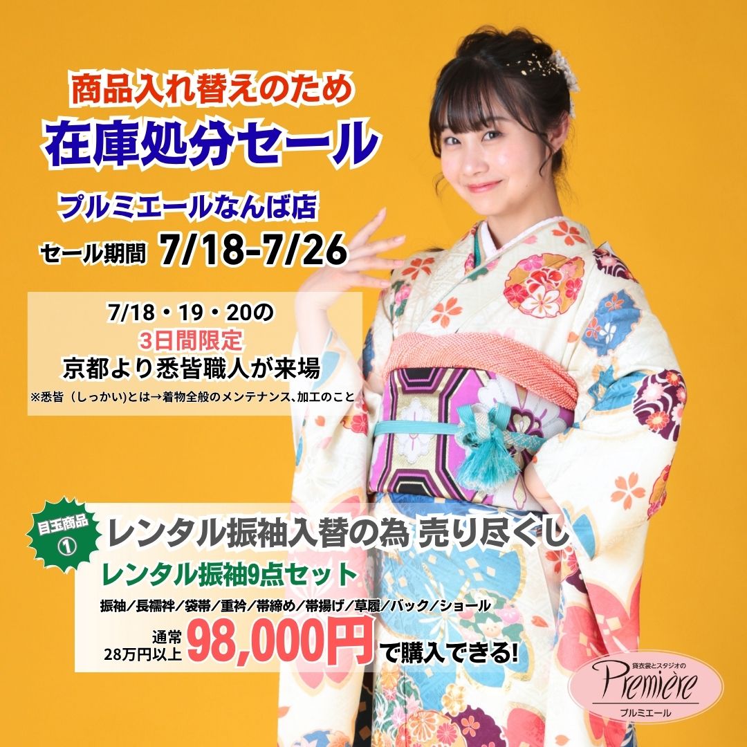 商品入れ替えのための在庫処分セール！