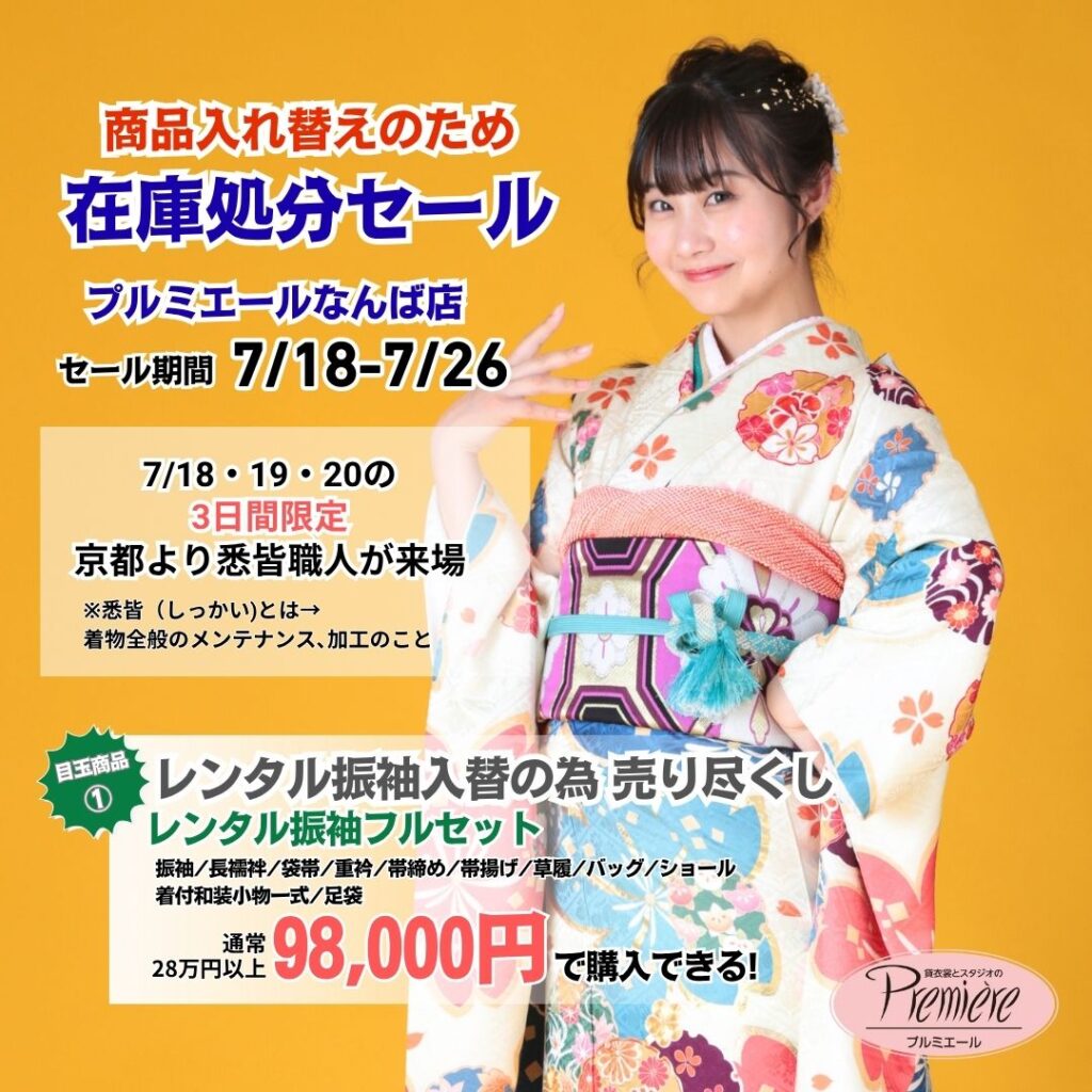 お*雪様 ☆振袖-未仕立-New43--在庫処分-特別割引実施中‼ 商品入れ替えのための在庫処分セール！ - 振袖と写真スタジオ