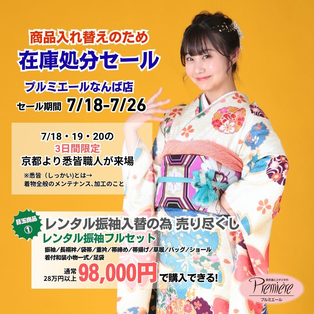商品入れ替えのための在庫処分セール！