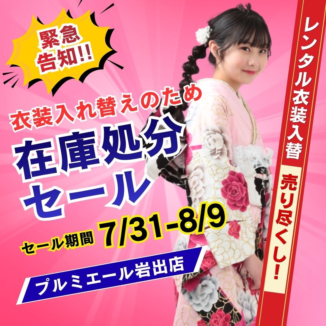 岩出店　衣装入替SALE