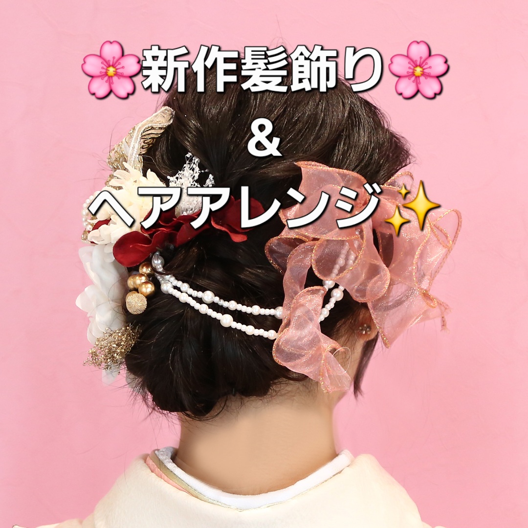 新作髪飾り、どんな振袖に合う？